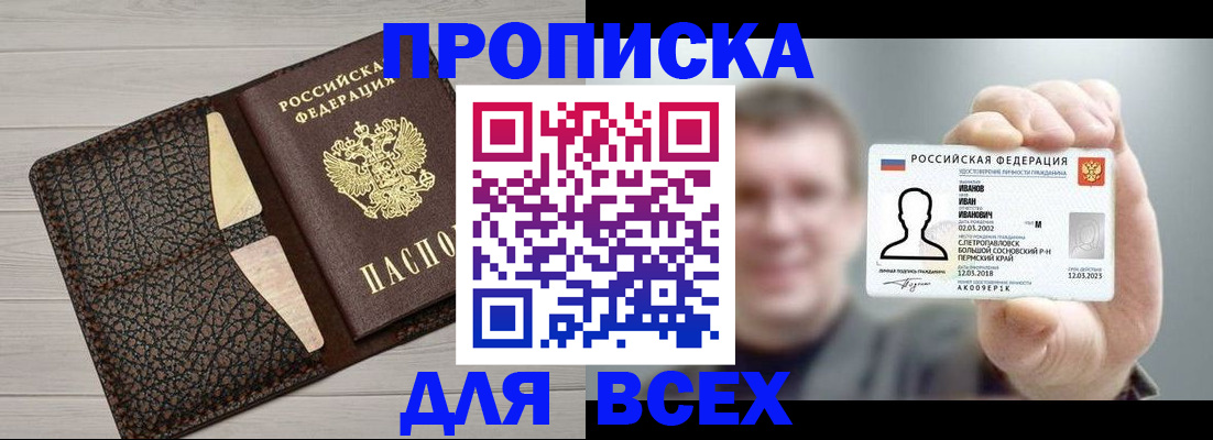 прописка законно в Королёве