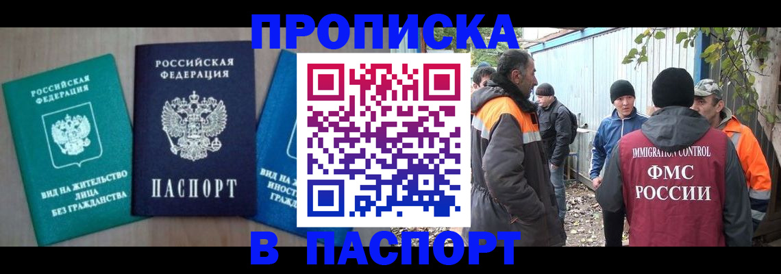 временная регистрация в Королёве