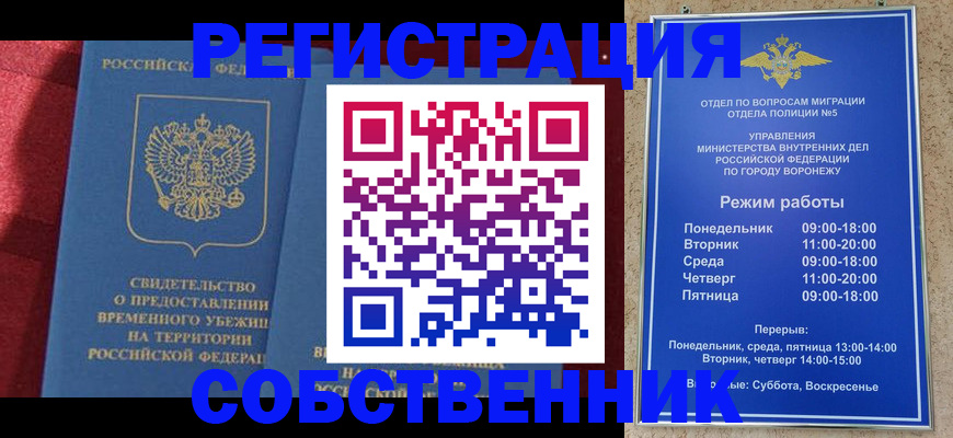 прописка штамп в Королёве