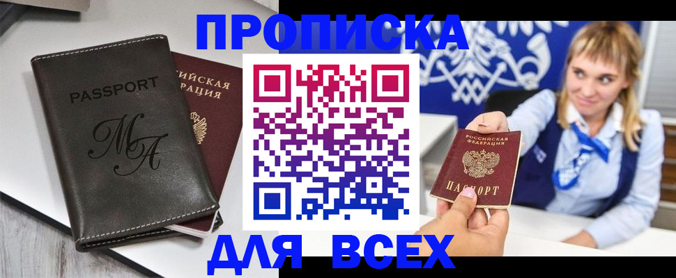 временная регистрация купить в Королёве