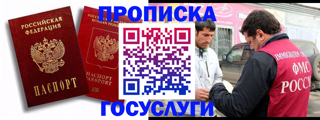 прописка для военкомата в Королёве